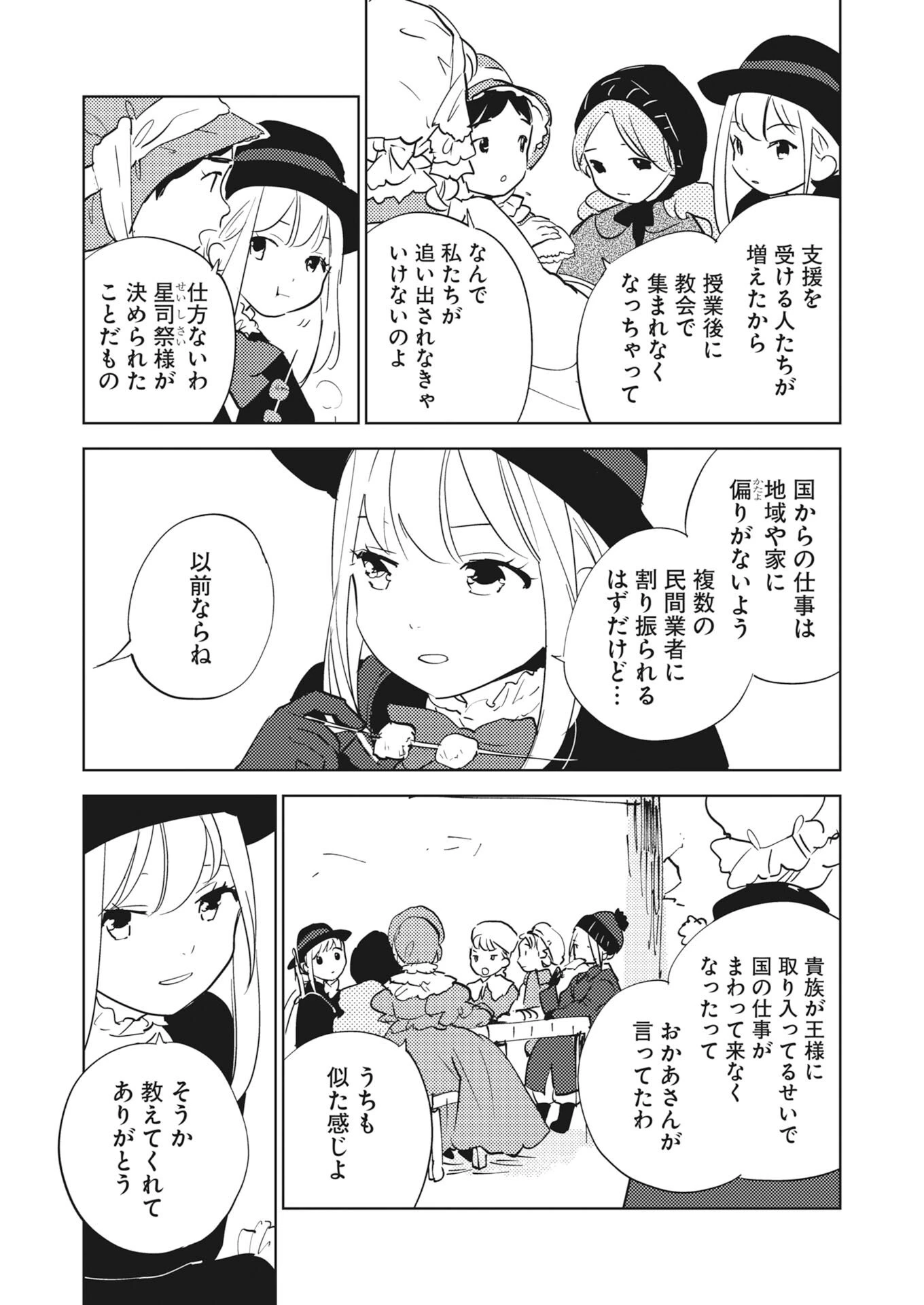 死に戻り令嬢の仮初め結婚 第36話 - 11