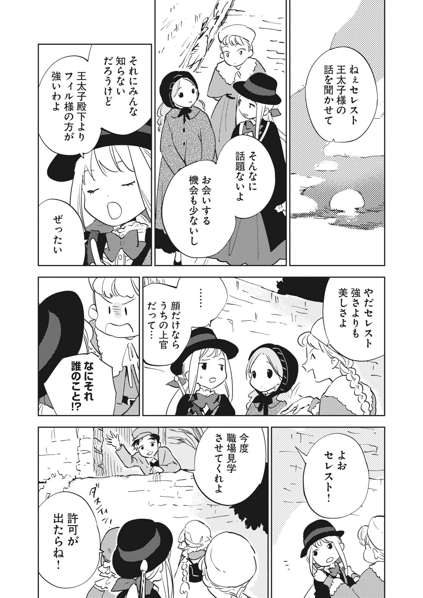 死に戻り令嬢の仮初め結婚 第36話 - 12