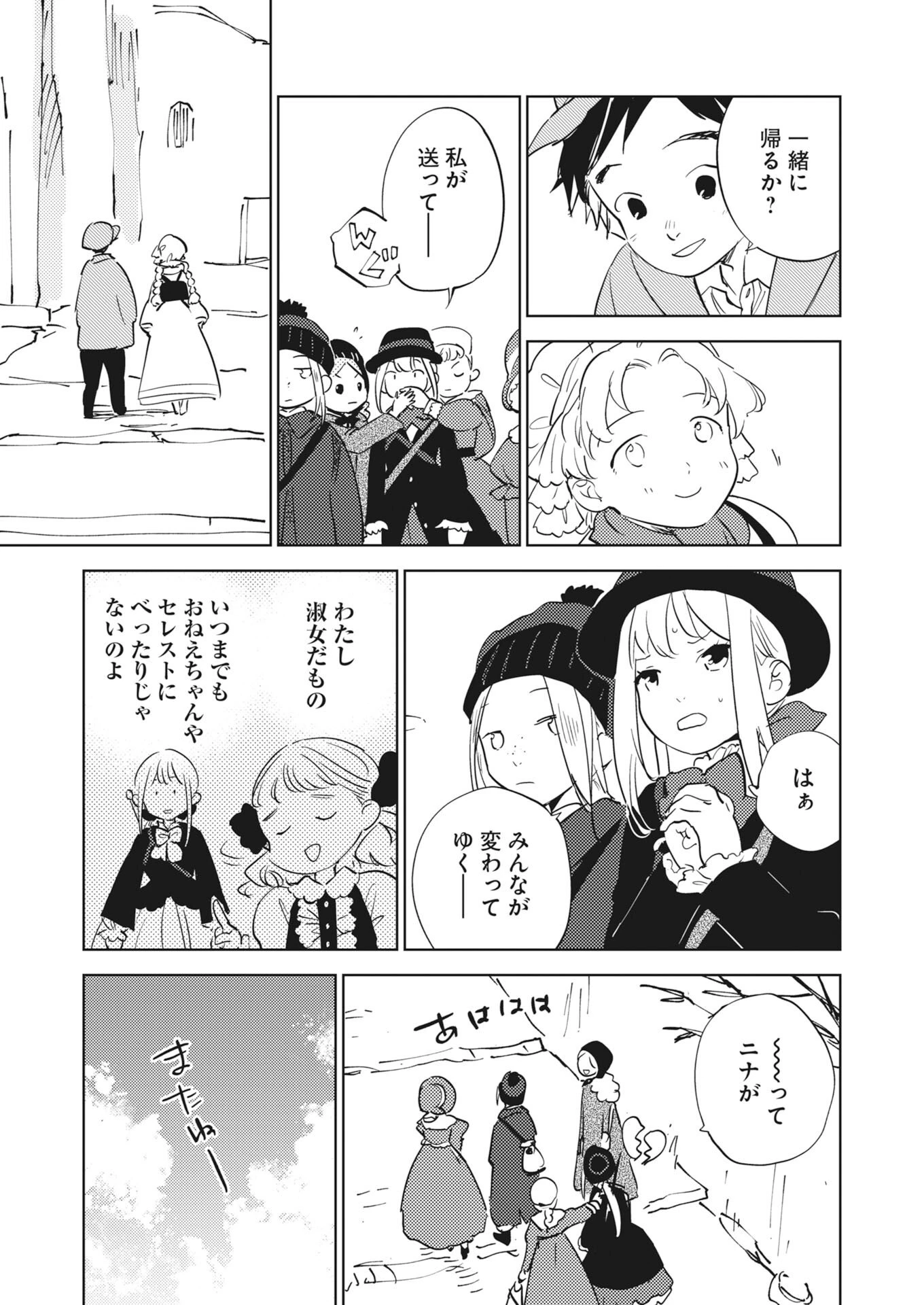 死に戻り令嬢の仮初め結婚 第36話 - 13