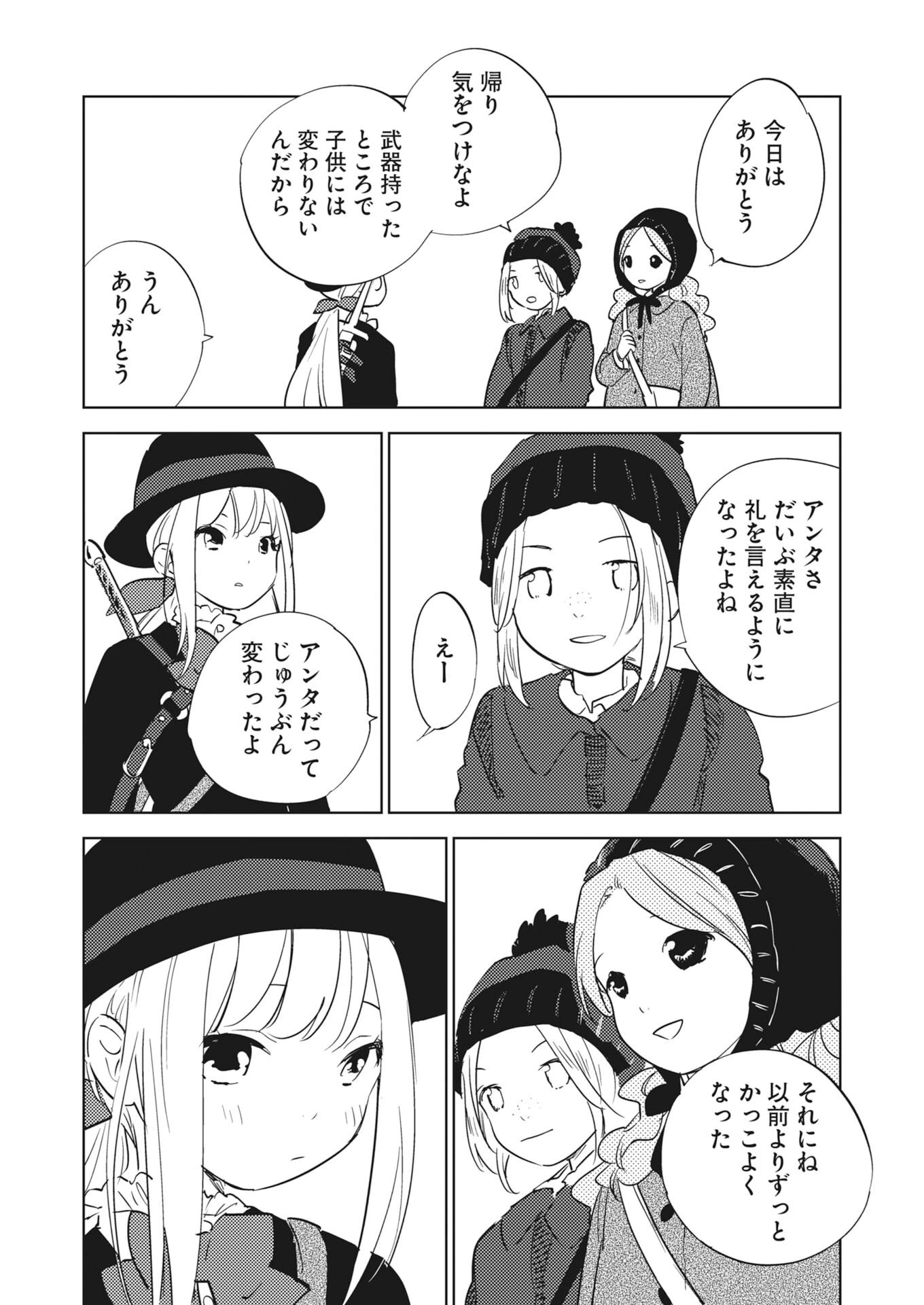 死に戻り令嬢の仮初め結婚 第36話 - 14