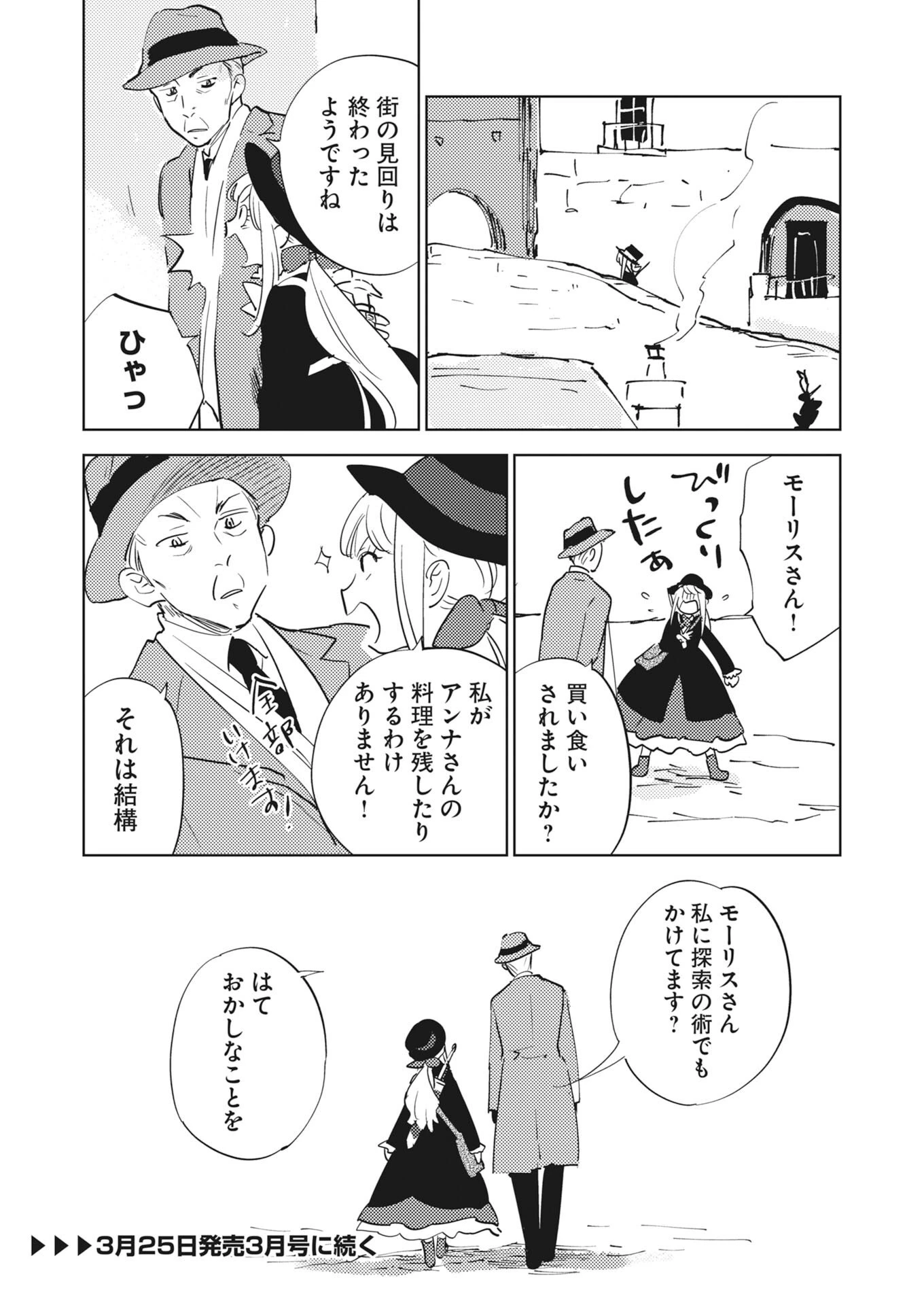 死に戻り令嬢の仮初め結婚 第36話 - 15