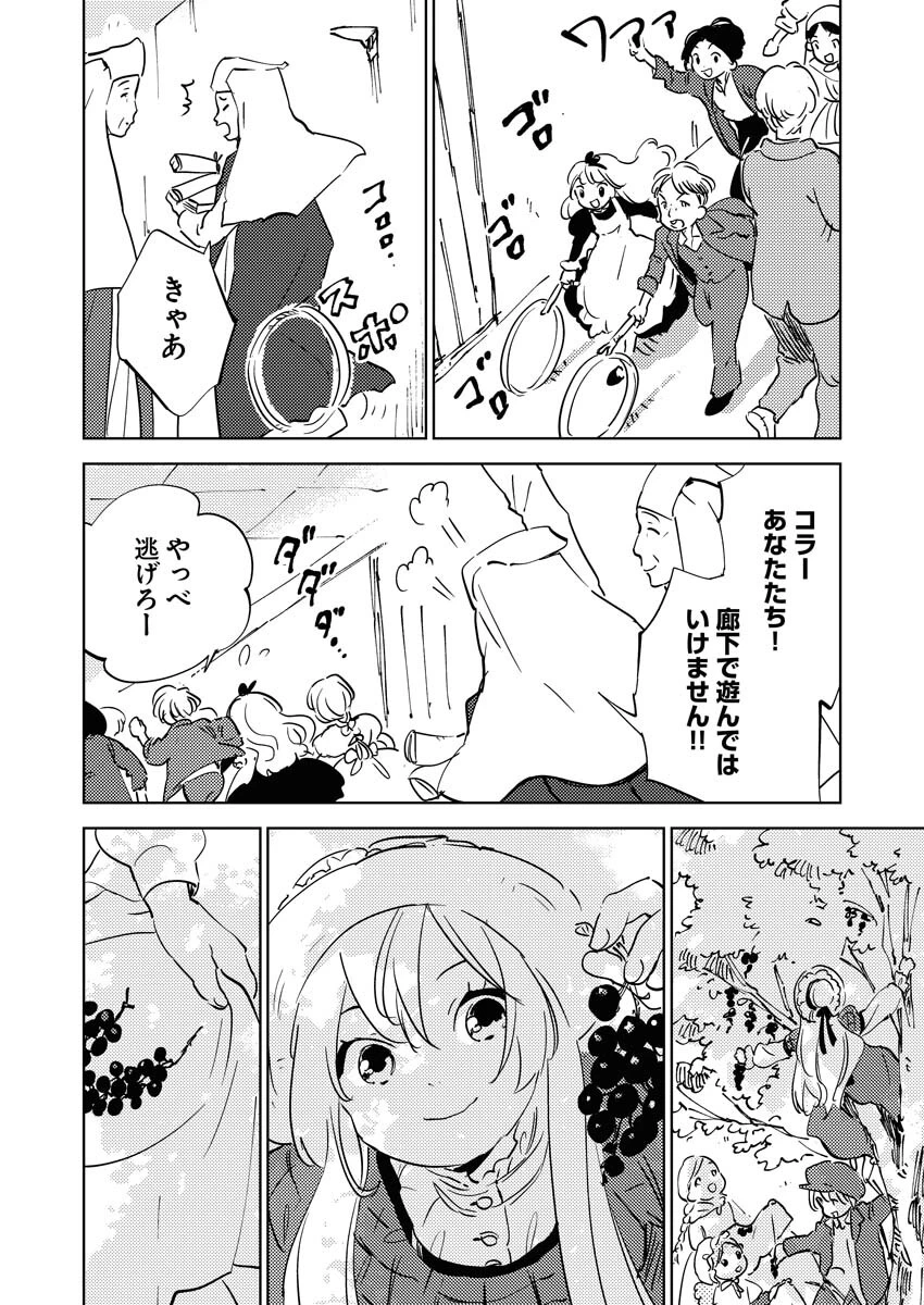 死に戻り令嬢の仮初め結婚 第35話 - 2