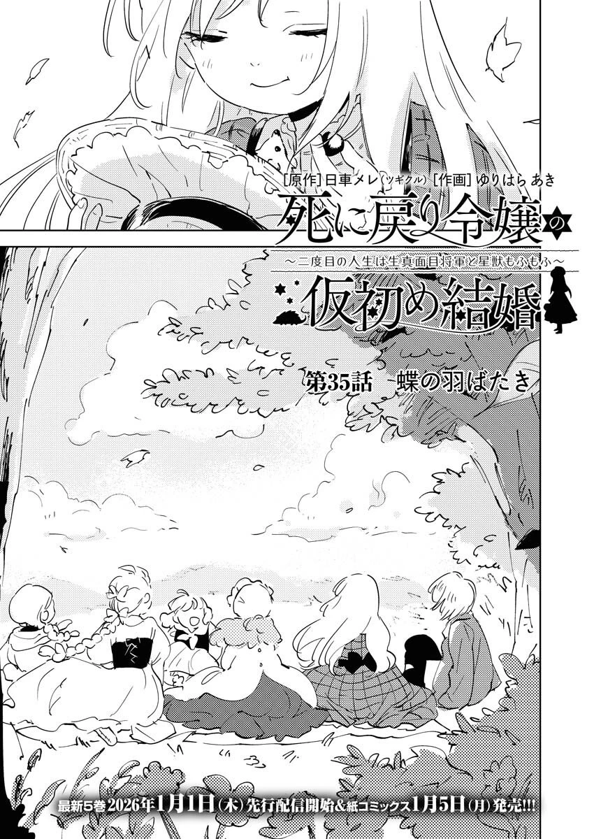 死に戻り令嬢の仮初め結婚 第35話 - 3