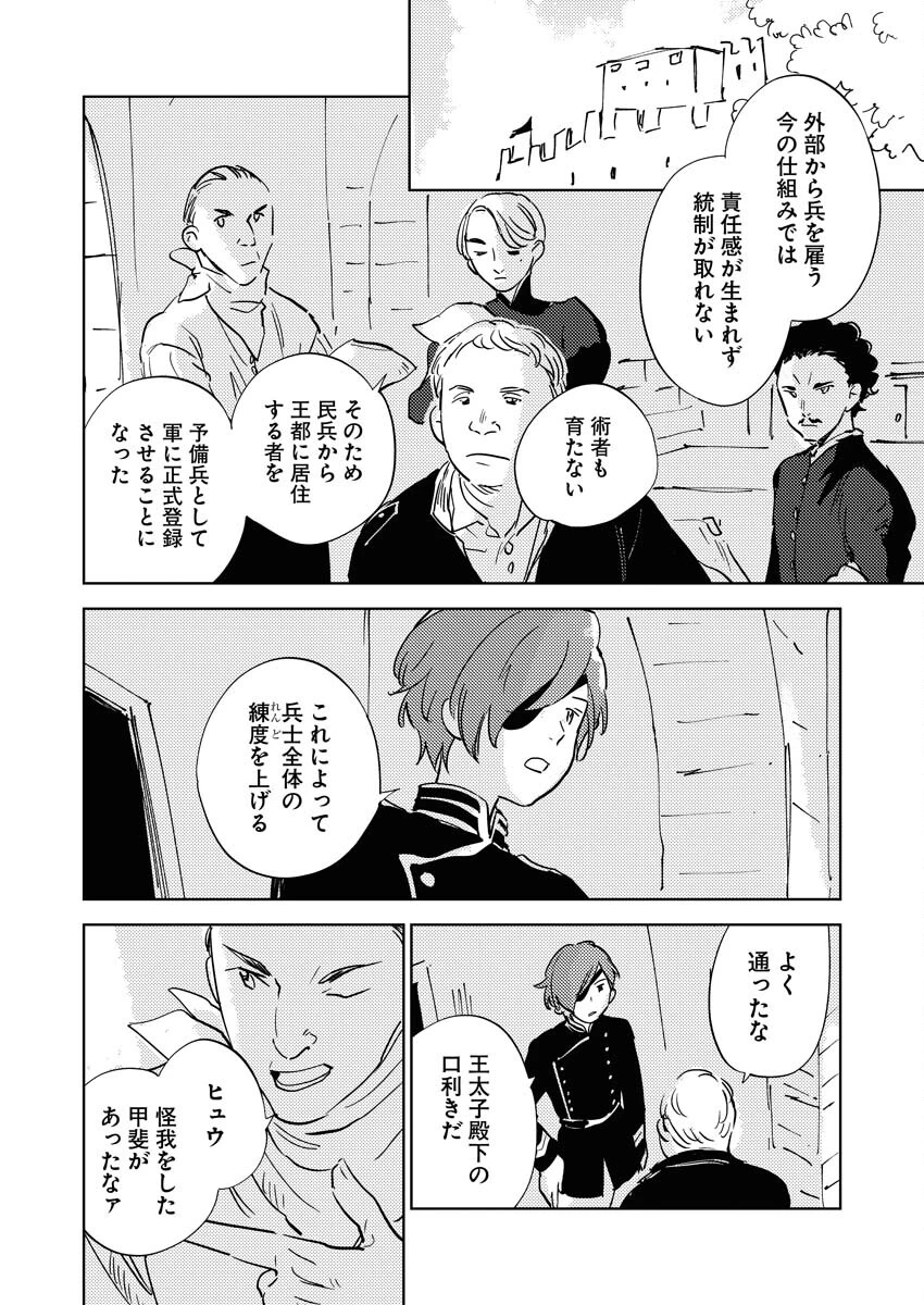死に戻り令嬢の仮初め結婚 第35話 - 4