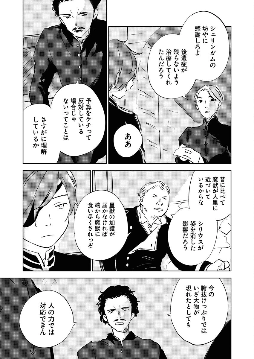 死に戻り令嬢の仮初め結婚 第35話 - 5