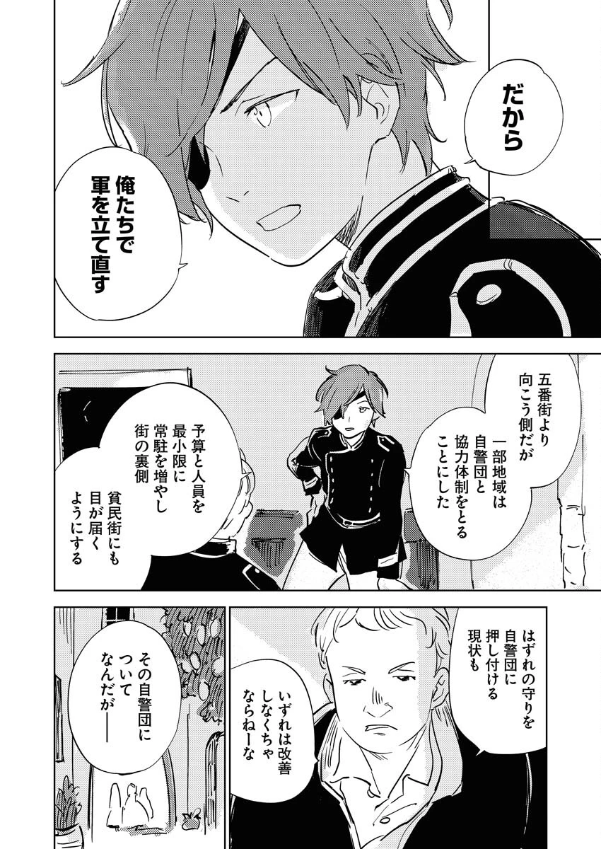 死に戻り令嬢の仮初め結婚 第35話 - 6