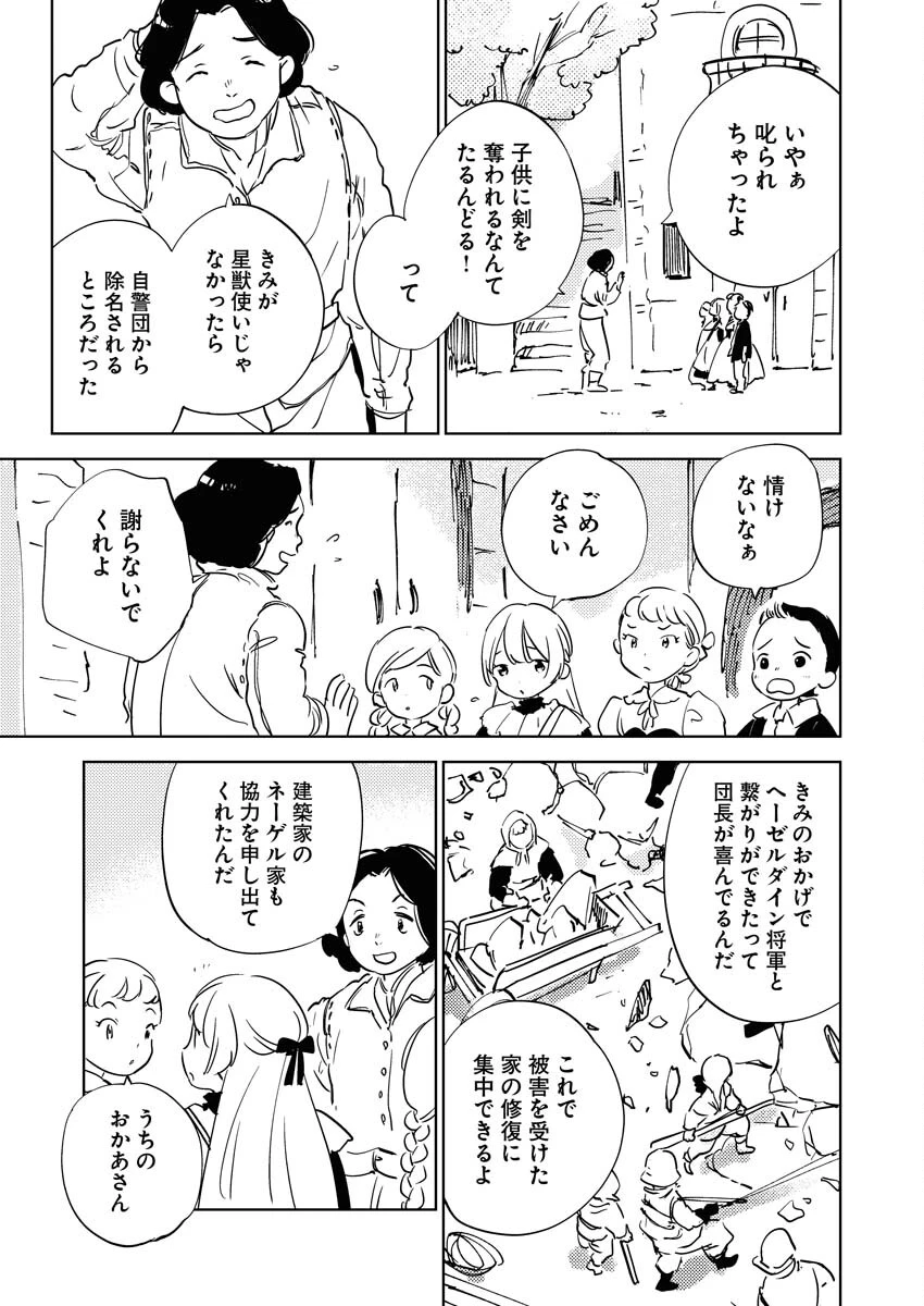 死に戻り令嬢の仮初め結婚 第35話 - 7