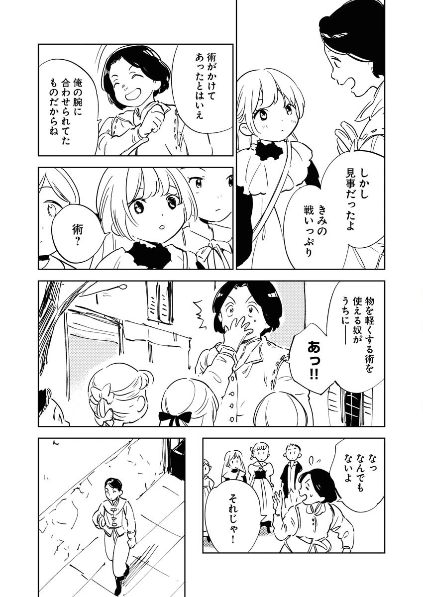死に戻り令嬢の仮初め結婚 第35話 - 8