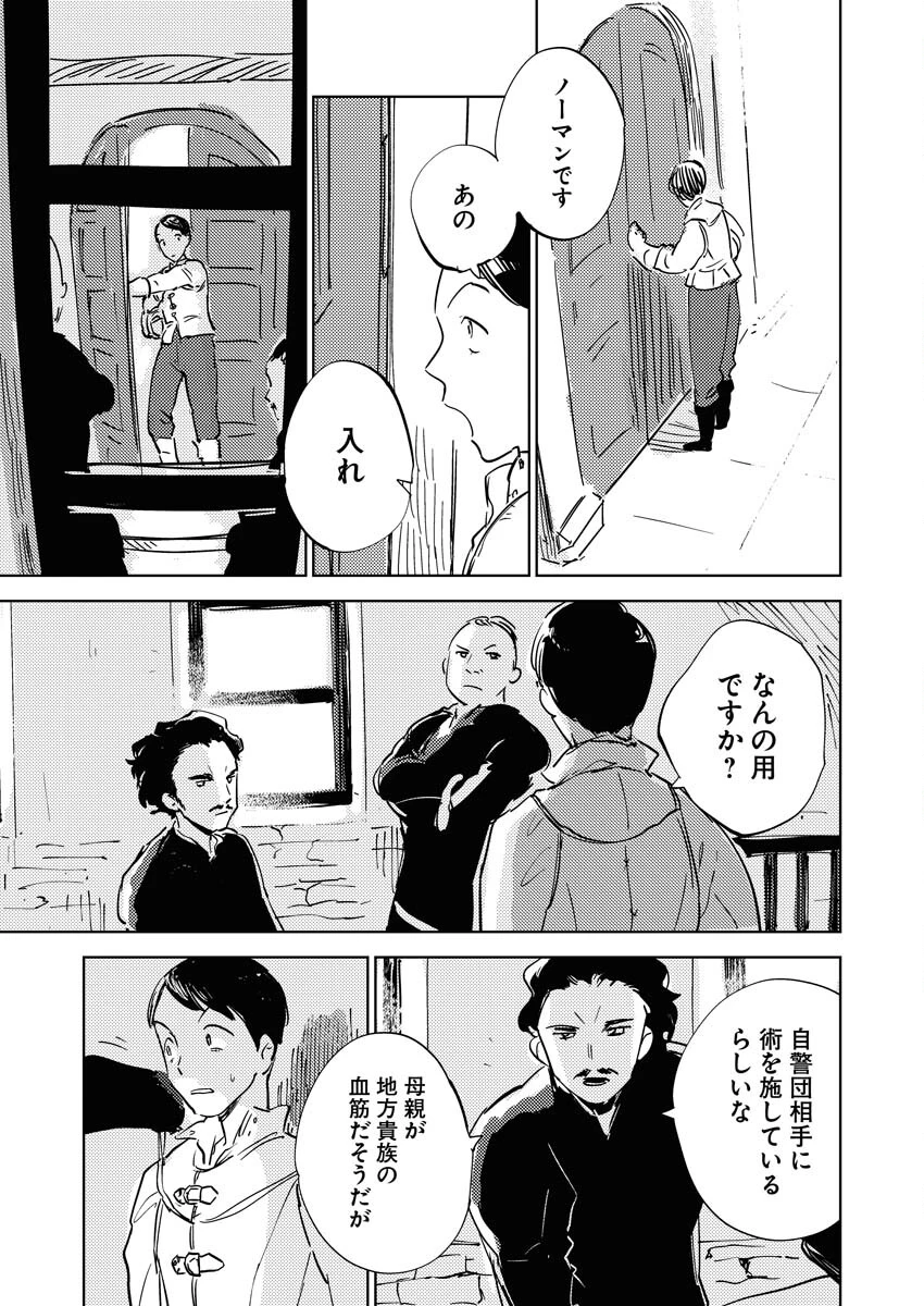 死に戻り令嬢の仮初め結婚 第35話 - 9