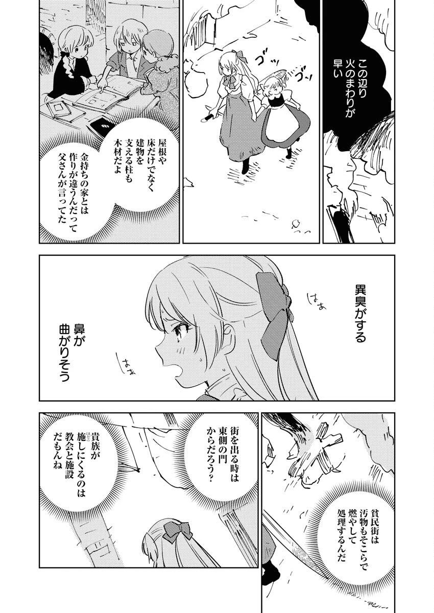 死に戻り令嬢の仮初め結婚 第34話 - 2