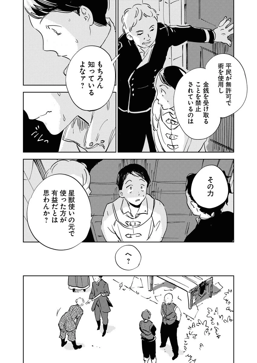 死に戻り令嬢の仮初め結婚 第35話 - 10