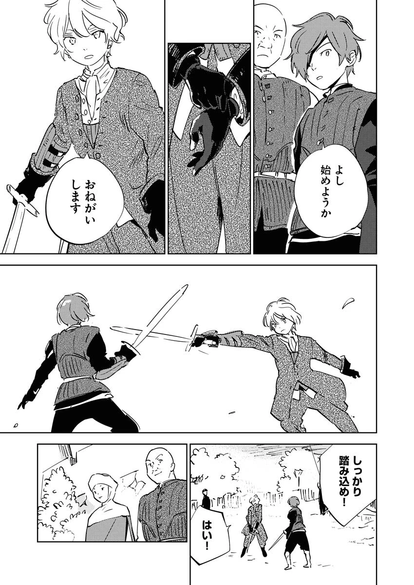 死に戻り令嬢の仮初め結婚 第35話 - 11