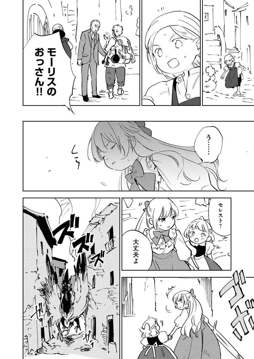 死に戻り令嬢の仮初め結婚 第34話 - 4