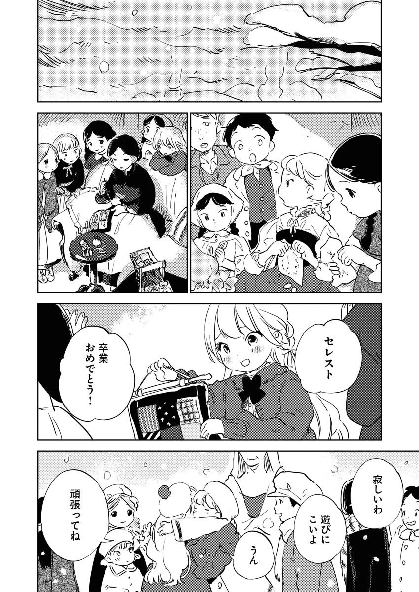 死に戻り令嬢の仮初め結婚 第35話 - 12