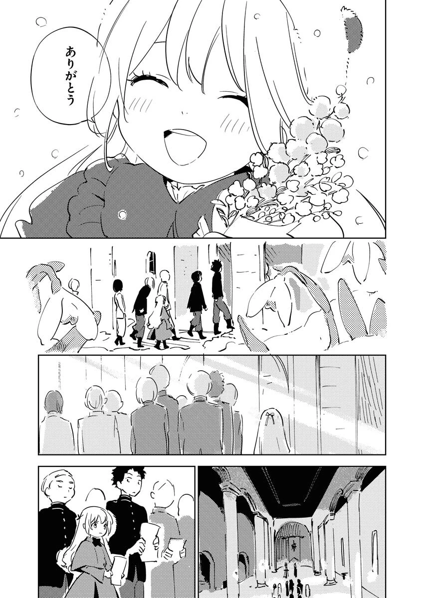 死に戻り令嬢の仮初め結婚 第35話 - 13