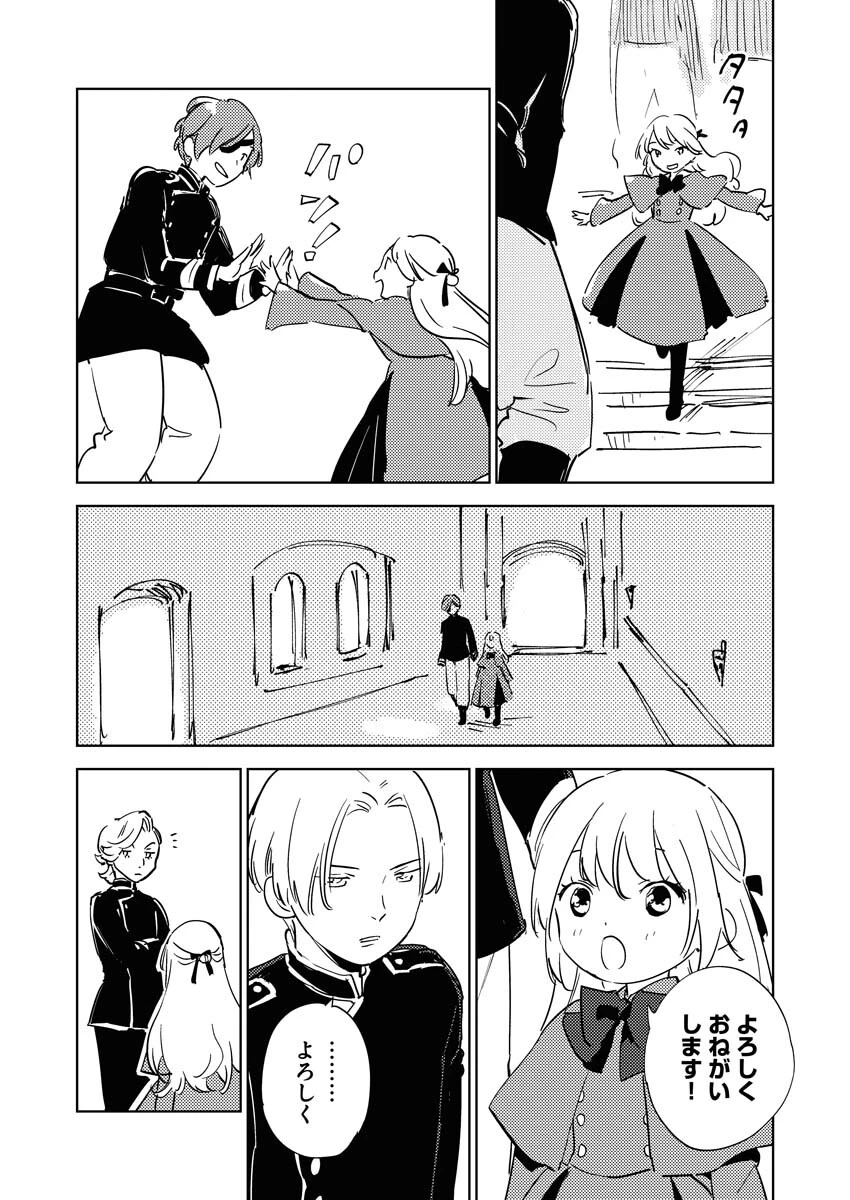 死に戻り令嬢の仮初め結婚 第35話 - 14
