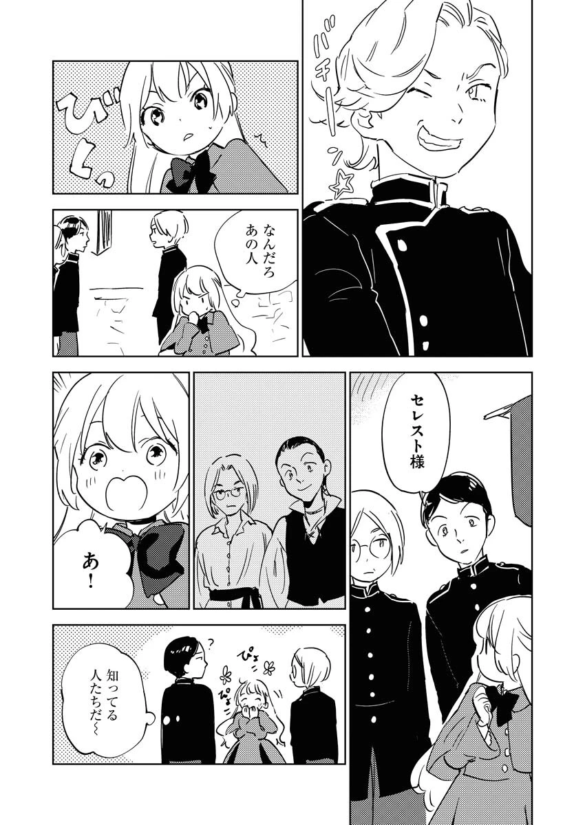 死に戻り令嬢の仮初め結婚 第35話 - 15