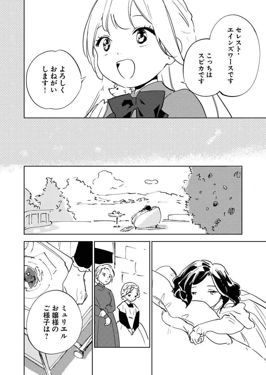 死に戻り令嬢の仮初め結婚 第35話 - 16