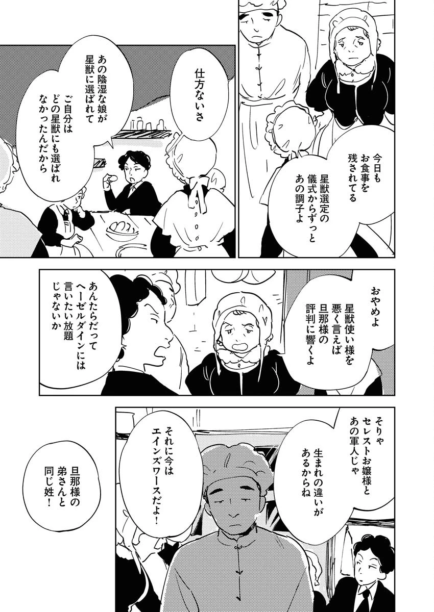 死に戻り令嬢の仮初め結婚 第35話 - 17