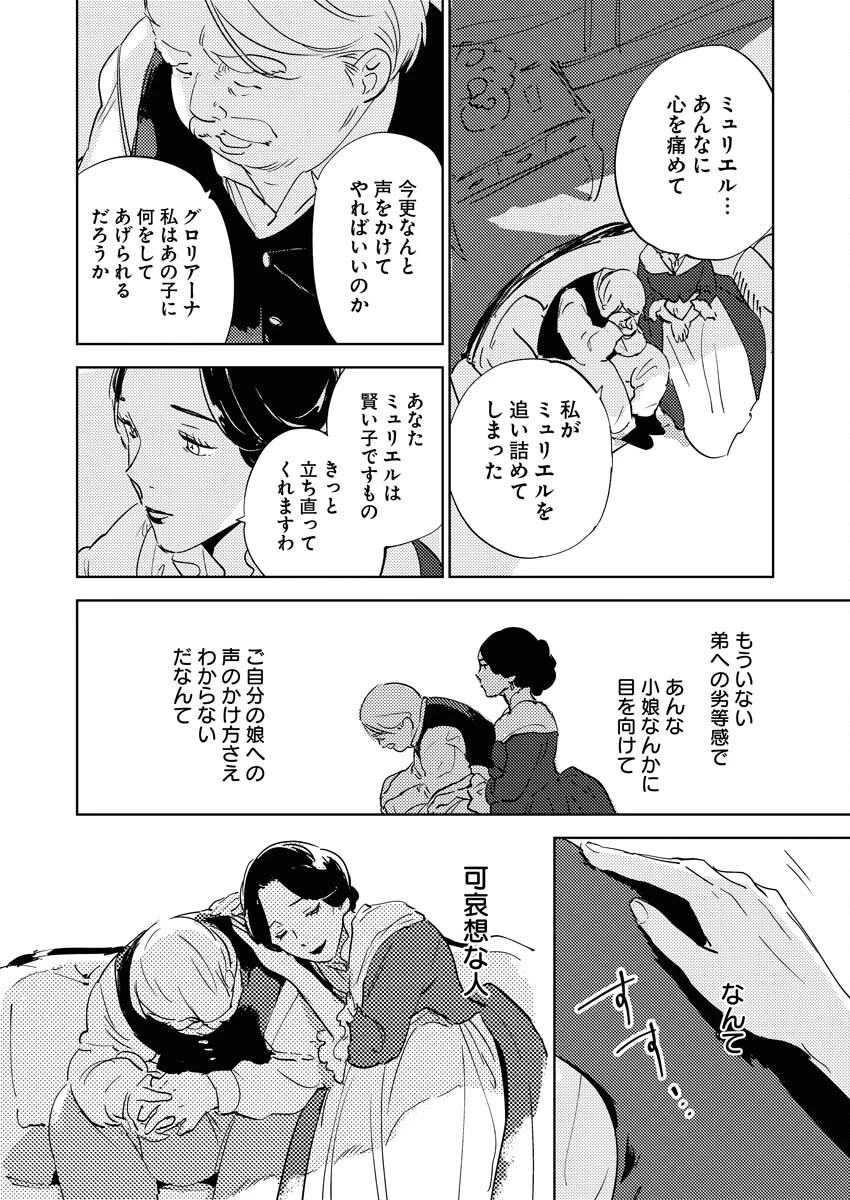 死に戻り令嬢の仮初め結婚 第35話 - 18