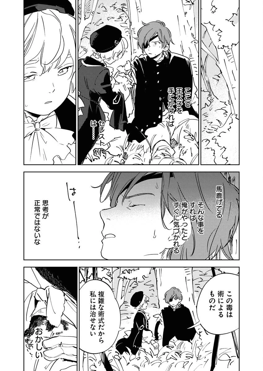 死に戻り令嬢の仮初め結婚 第34話 - 10