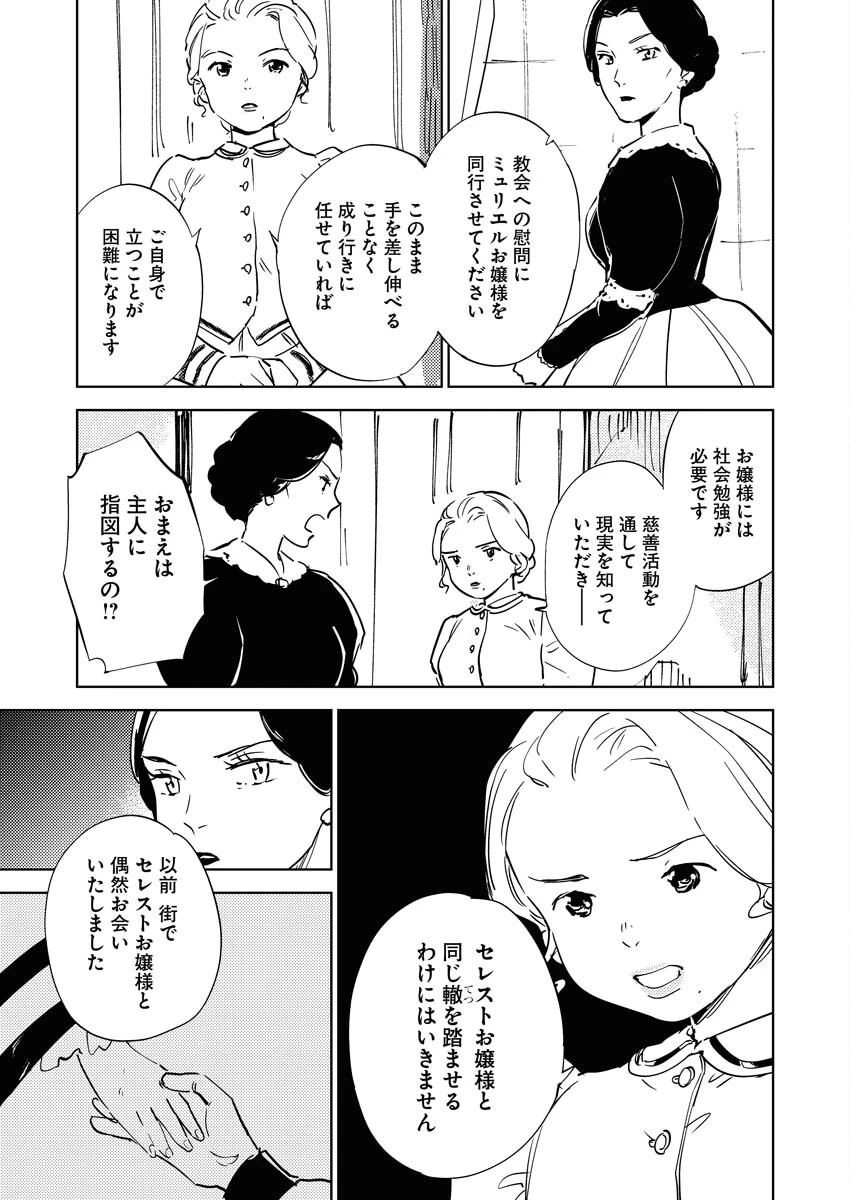 死に戻り令嬢の仮初め結婚 第35話 - 19