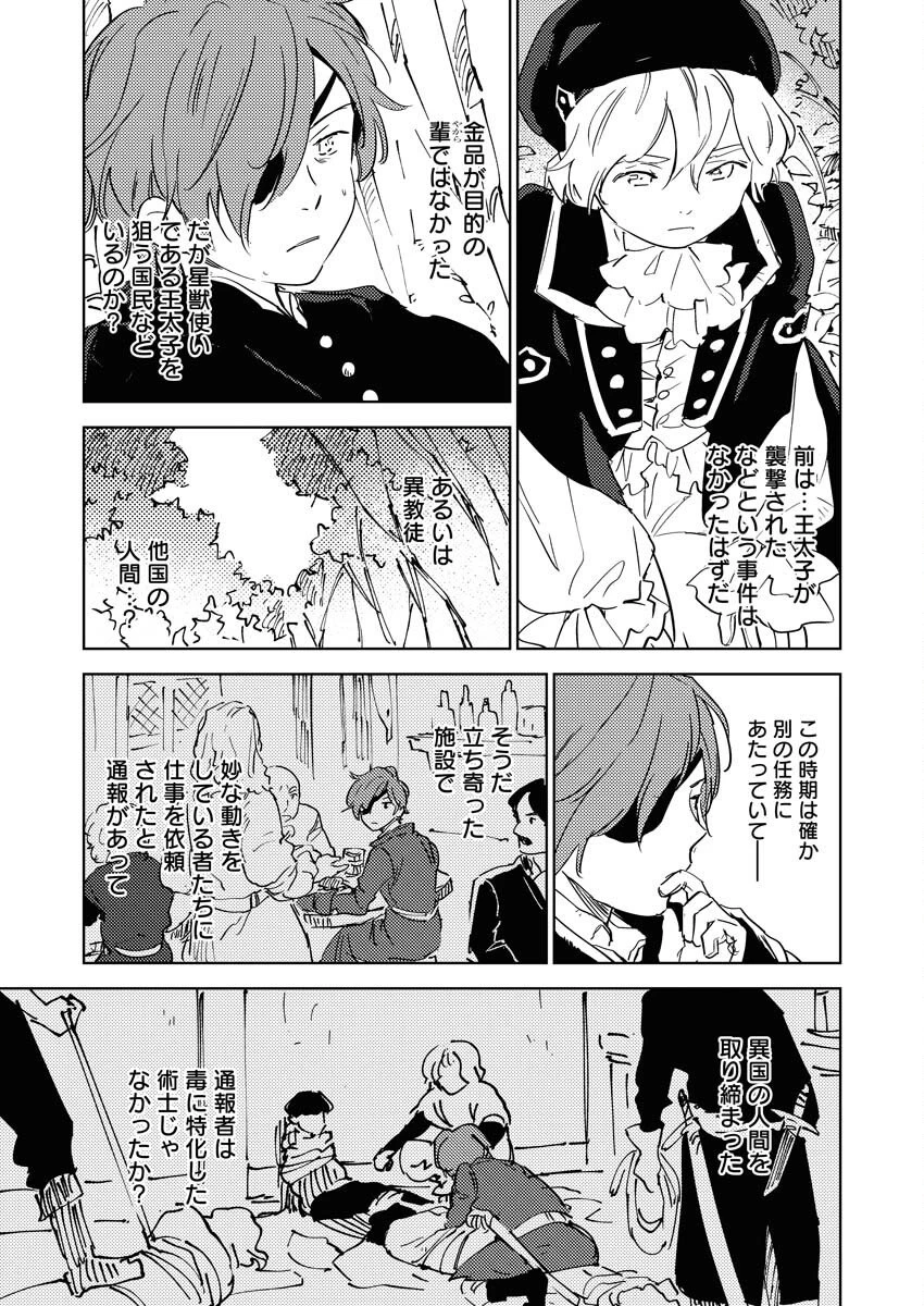 死に戻り令嬢の仮初め結婚 第34話 - 11
