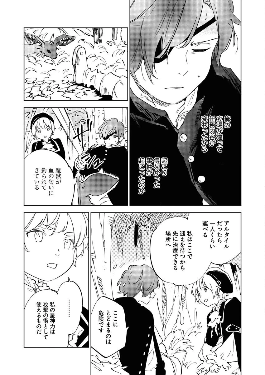 死に戻り令嬢の仮初め結婚 第34話 - 12