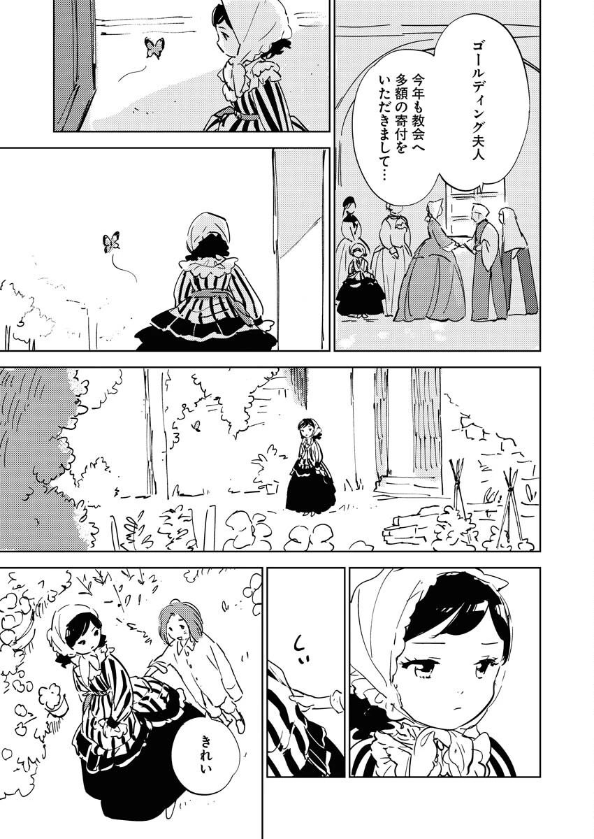 死に戻り令嬢の仮初め結婚 第35話 - 21