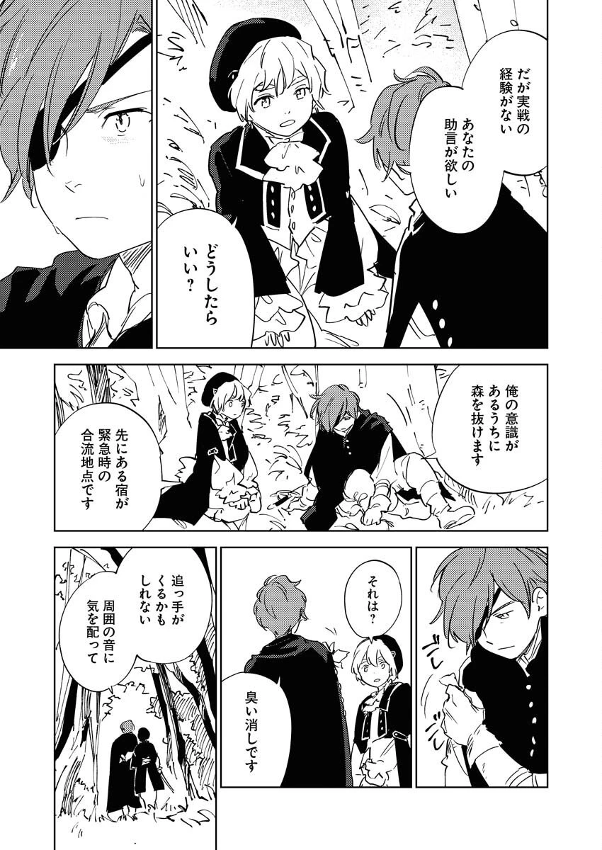 死に戻り令嬢の仮初め結婚 第34話 - 13