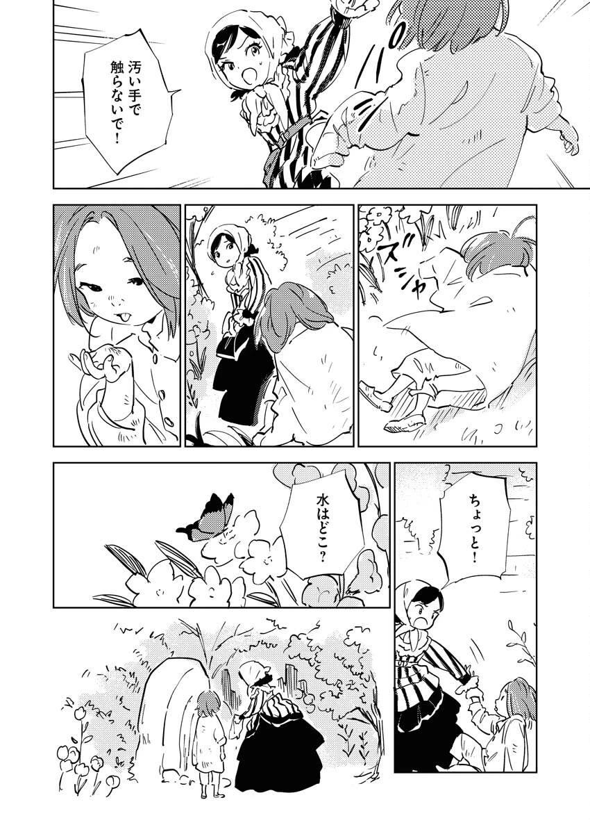 死に戻り令嬢の仮初め結婚 第35話 - 22