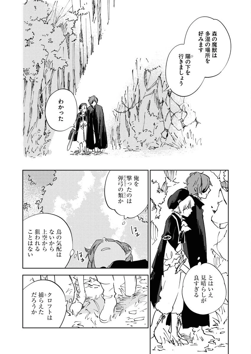 死に戻り令嬢の仮初め結婚 第34話 - 14