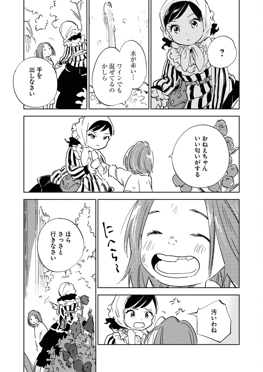 死に戻り令嬢の仮初め結婚 第35話 - 23