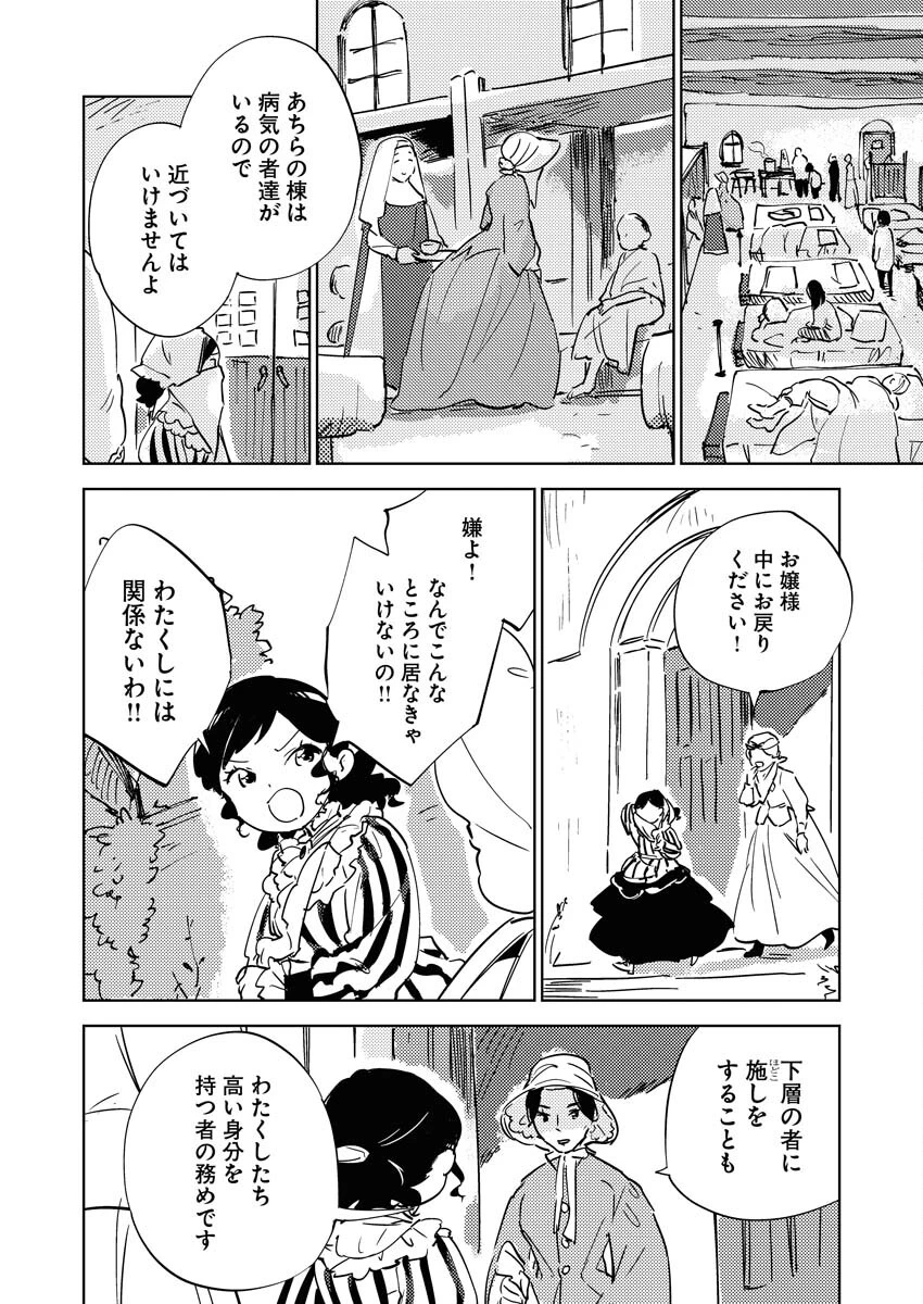 死に戻り令嬢の仮初め結婚 第35話 - 24