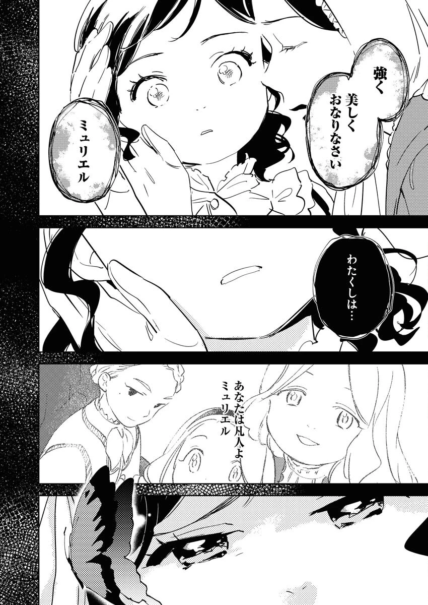 死に戻り令嬢の仮初め結婚 第35話 - 26