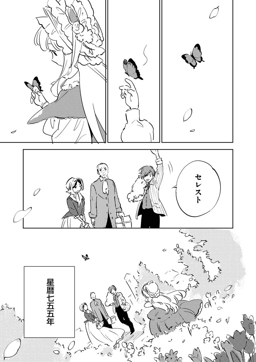 死に戻り令嬢の仮初め結婚 第35話 - 27