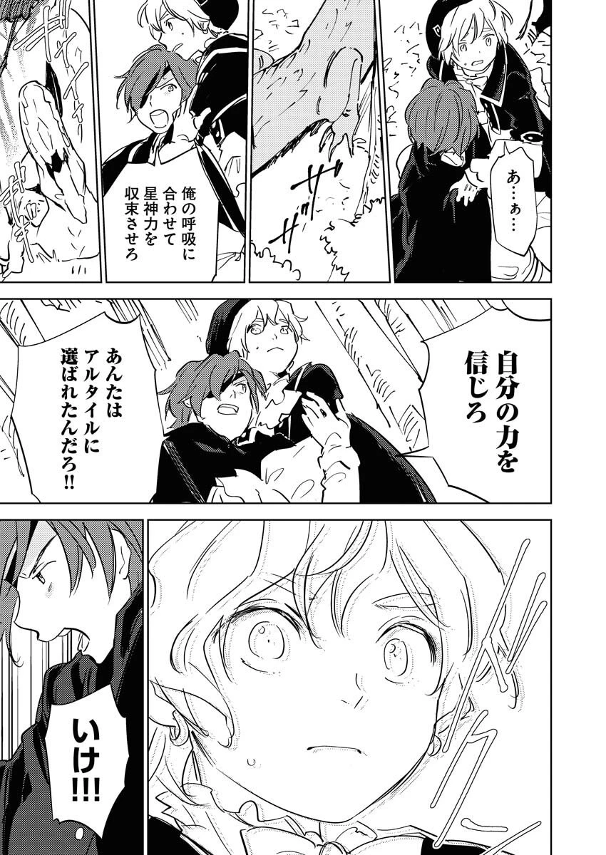 死に戻り令嬢の仮初め結婚 第34話 - 19