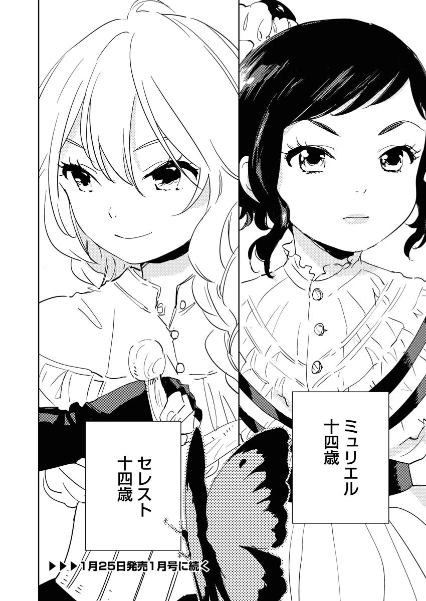 死に戻り令嬢の仮初め結婚 第35話 - 28