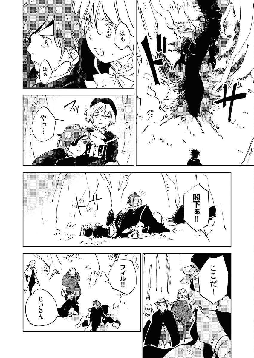 死に戻り令嬢の仮初め結婚 第34話 - 22