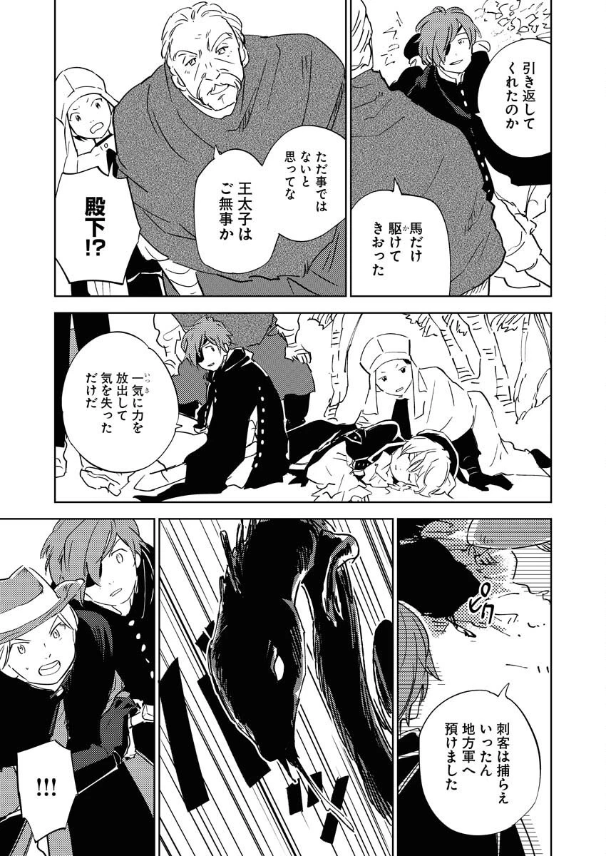 死に戻り令嬢の仮初め結婚 第34話 - 23