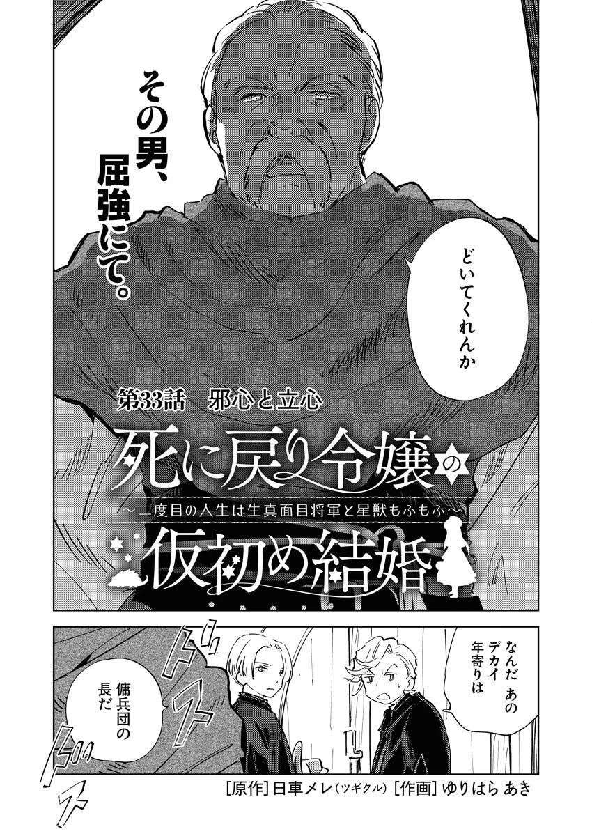 死に戻り令嬢の仮初め結婚 第33話 - 3