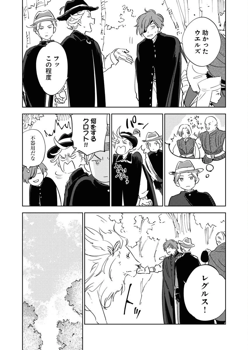 死に戻り令嬢の仮初め結婚 第34話 - 25