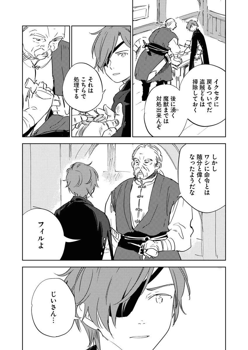 死に戻り令嬢の仮初め結婚 第33話 - 4