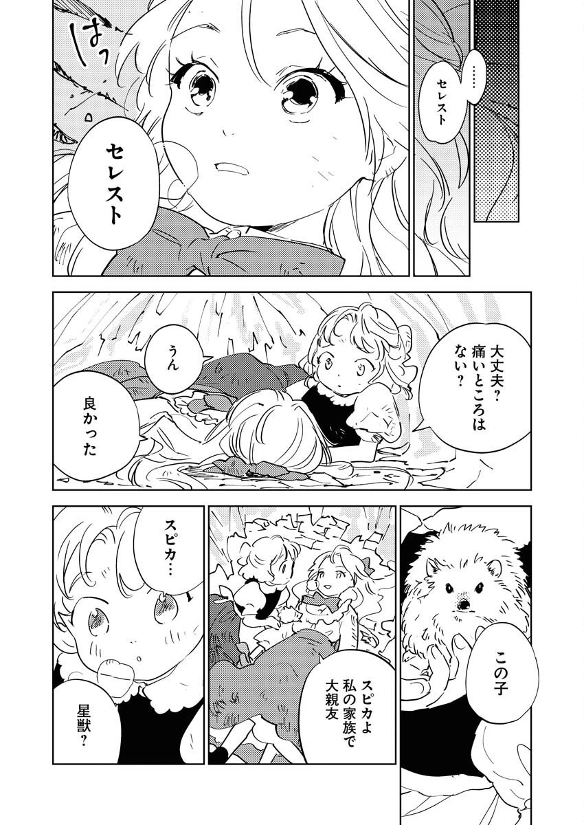 死に戻り令嬢の仮初め結婚 第34話 - 26