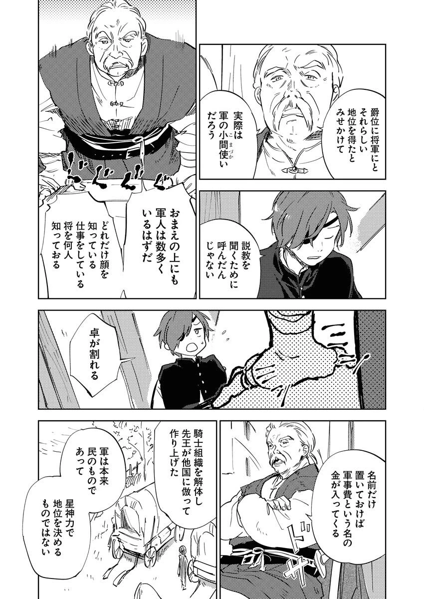 死に戻り令嬢の仮初め結婚 第33話 - 5