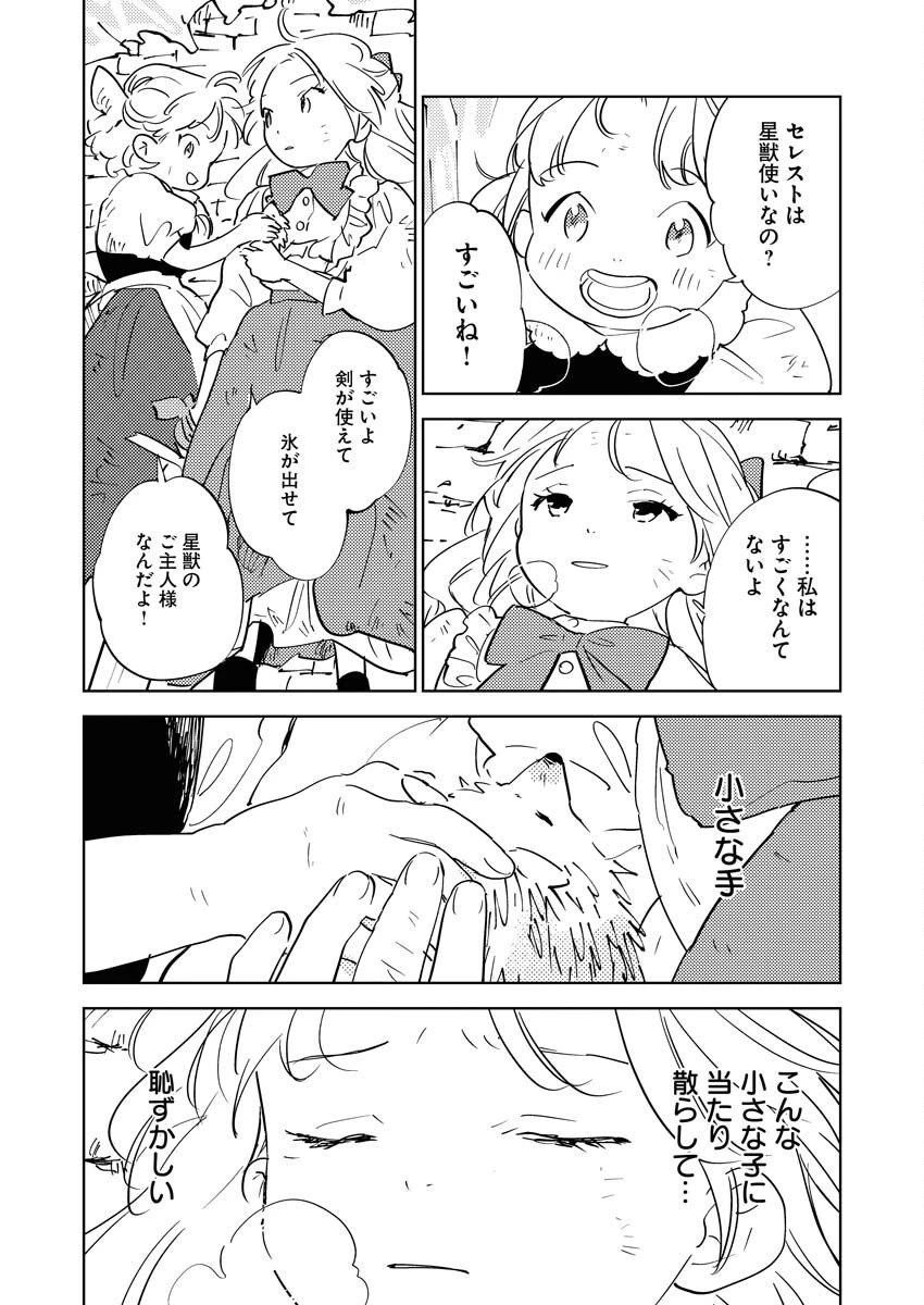 死に戻り令嬢の仮初め結婚 第34話 - 27