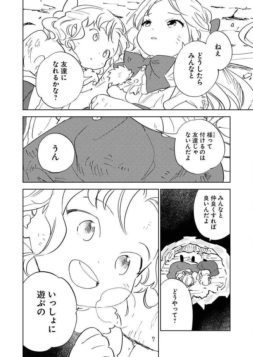 死に戻り令嬢の仮初め結婚 第34話 - 28