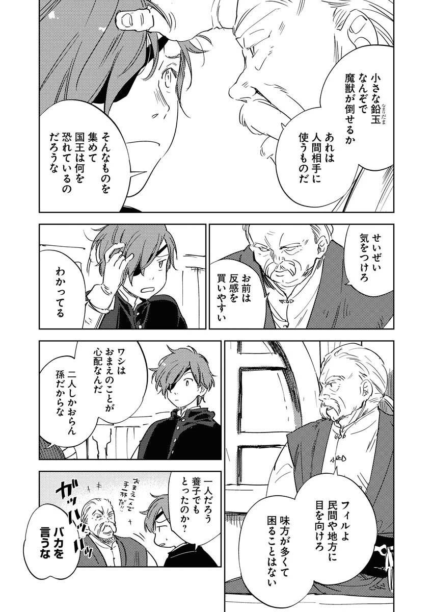 死に戻り令嬢の仮初め結婚 第33話 - 7