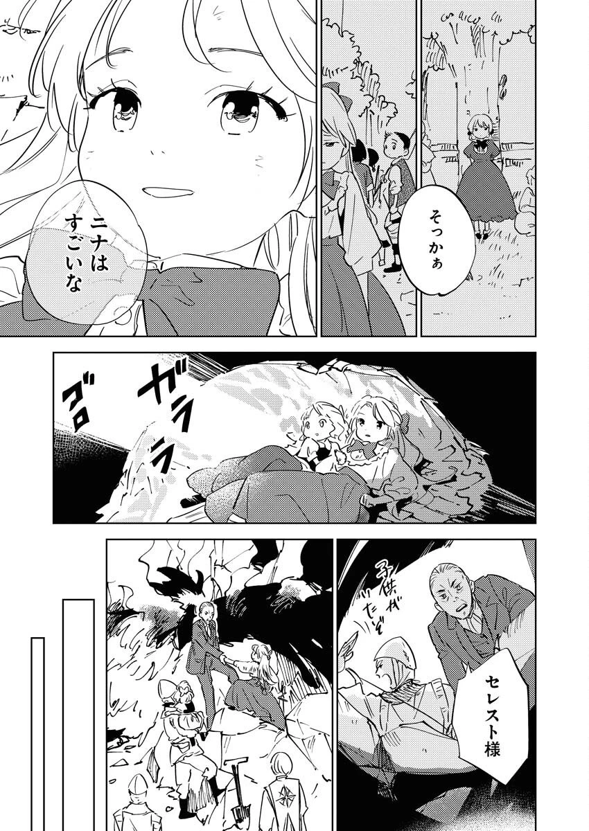 死に戻り令嬢の仮初め結婚 第34話 - 29