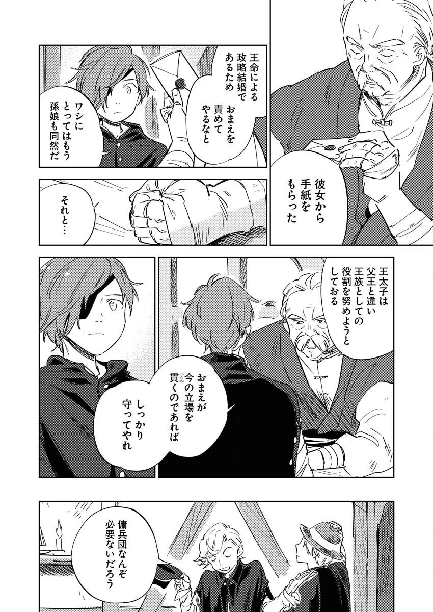 死に戻り令嬢の仮初め結婚 第33話 - 8